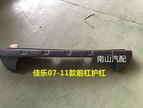 () Kia Jiale 07-11 front bumper Jiale front bumper net cover Jiale lower part