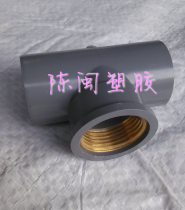 Gray PVC water supply fittings Copper inner tooth tee inner wire three prong internal thread reducer tee 20 25 32
