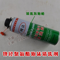 Fengjing polyurethane foam caulking agent cleaning agent Gun foaming agent Cleaning agent Styrofoam cleaning liquid