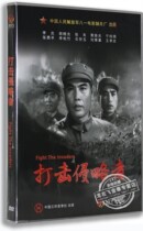 Genuine old movie DVD disc Fight Invaders Boxed DVD Li Yan Zhang Liang Yu Chunmian Bayi Studio