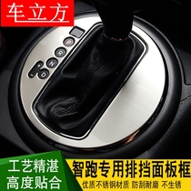 Kia smart run gear box cover cup frame Decorative gear stickers Stainless steel stickers sequins Smart run interior modification