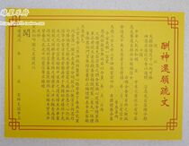 100 sheets of Taoist supplies yellow paper prayer table text text reward God wish text text text text text text text text text text text text