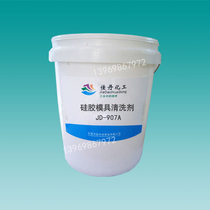 Silicone mold washing water Silicone mold strong cleaning agent Silicone rubber mold cleaning agent