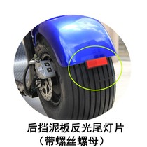 Harley electric car skateboard battery car modification accessories Decorative mud tile plate Rear taillight reflector fender light