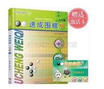 The 21st century new concept of quick start Go introduction (middle) genuine Go book textbook Huang Yan chess book