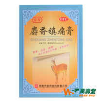 Jinshou musk analgesic cream 8 tablets relieve cold and blood circulation analgesic rheumatic joint pain Joint sprain YP