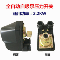 2 2KW automatic self-priming pump pressure switch pipeline pump booster pump switch water pump switch accessories