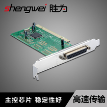 Sheng is PCI parallel port card PCI to printer interface DB25 print parallel port expansion card