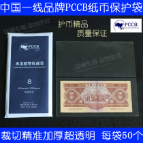 PCCB OPP Advanced thickened protective coin bag 8 # 9 0cm * 19cm * 4c banknote bag