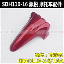 Suitable for New Continent Honda Qiaoyue 110 Front Mudguard SDH110-16-16A Front Mud tile Front Section Front Water Tile