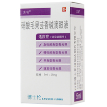 Zhenrui pilocarpine nitrate eye drops 5ml * 1 box open-angle glaucoma acute angle-closure glaucoma chronic angle-closure glaucoma secondary glaucoma eye drops official pharmacy