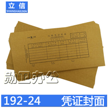 Lixin 192-24 bookkeeping voucher cover 24K voucher cover Lixin 192-24 cover TW101 cover