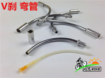  Bicycle mountain bike Folding bike Bicycle V-brake elbow Aluminum alloy threading tube Brake catheter Elbow accessories