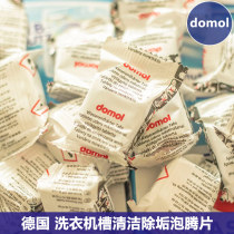  German domol washing machine tank cleaning effervescent tablets in addition to scale powerful decontamination single grain
