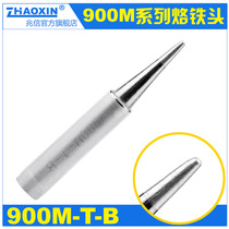 936 Soldier iron head cut tip of the head of the bronze original Zhao Xin white Guang Antai Xin common soldering iron head