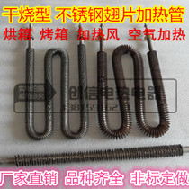 Stainless steel dry-burning oven heating tube fin electric heating tube heat sink oven heating tube air heating tube