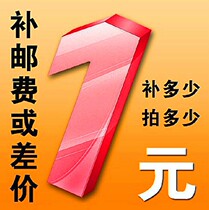 The special cost of postage self-supplement difference self-supplement how much to shoot the cost of the road fee special for the road fee supplement