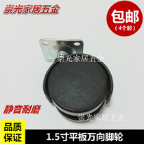 1 5 inch flat wheel chair chassis seat small bench small cabinet Childrens bed wheel furniture caster wheel wheel universal wheel