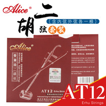 Alice Erhu string AT12 erhu string Silver performance with erhu set string two inner string and outer string