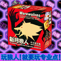 Werewolf full set of killing game board game cards including crescent moon expansion exhibition Dark please close your eyes number card punishment props