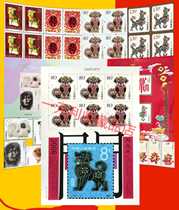 2018 Wuxu Year of the Dog Year of the Zodiac Stamp Collection Book E Dog Post Wang Zhen Post Commemorative Book