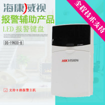 Hikvision 8-way alarm host wired alarm keyboard LED keyboard K00-B Haikang alarm keyboard spot