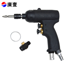 Guangyi tools 5H gun type pneumatic screwdriver Guangyi gun type wind batch pneumatic screwdriver Gun type wind batch correction cone