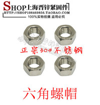 DIN934 DIN934 GB52 hexagonal screw cap nut Zhengzong 304 stainless steel M2 ~ M36 1 price only