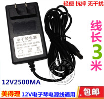 MEDELI amautious electronic piano power adapter FJ-EI57 MD100 500 600 700 M30