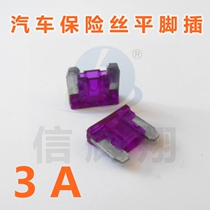 Car fuse flat leg insert MINI MINI small insert 3A 32V take electrical fuse