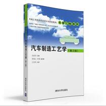 Genuine Spot: Automobile Manufacturing Process School (2 edition) (companion teaching materials for the engineers education cultivation program)