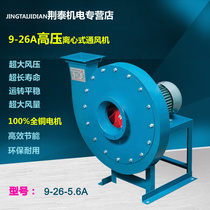 9-26-5 6A-22kw 30kw high pressure centrifugal fan blower material conveying industrial induced air exhaust fan