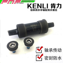 Mountain bike bicycle dead speed bicycle waterproof one-piece square hole seal Peilin Bearing Tooth plate center shaft five-way 68