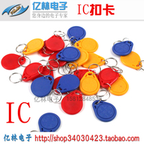 Meian speed IC Keychain card IC shaped card Smart card IC Induction card Attendance card Access card