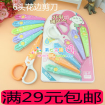 Japanese and Korean cool card 4068 lace scissors children kindergarten handmade 6 lace scissors DIY paper cutting knife gift