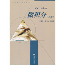 Calculus (Volume 1) Li Xiaomin and other 9787040292251