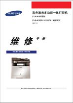 Samsung Color laser printer CLX4195N 4195FN 4195FW Chinese Repair Manual Firmware Upgrade