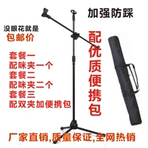 Bold anti-stepping wheat frame telescopic three-foot microphone professional floor-standing stand condenser microphone stand YS-102