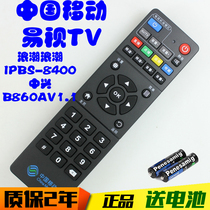 China Mobile BESTV ZTE ZXV10 B860AV1 1 Wave IPBS-8400 Set-top box remote control