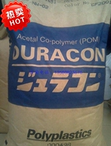 Wear-resistant POM pom Japan Baoli U10-01 Food Grade High Temperature POM Price