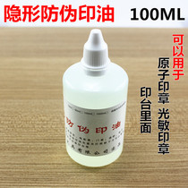 Photosensitive atom transparent anti-counterfeiting printing oil purple light anti-counterfeiting ink 100ml