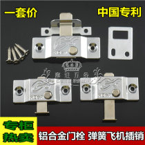 Solid aluminum alloy self-closing automatic latch Aluminum door and window middle latch door bolt Steel window spring Aircraft latch lock