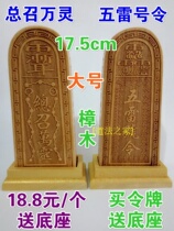 Taoist Instruments of Daoism Accessories Seal Method Print Token Five Thunder orders Total Recall Vanling Token Large and Fragrant Zhangmu