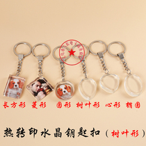 Supply heat transfer crystal keychair keychain keychain hanging piece of leaf shape