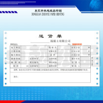 With hole joint single printing delivery sheet triple printing concrete delivery list printing customized computer form printing factory