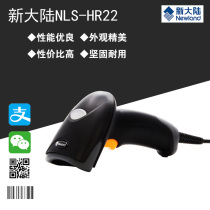 New World newland cable a two-dimensional barcode barcode scanner NLS-HR22 barcode scanning gun gun agricultural materials Restaurant Hotel mobile phone screen payment agricultural materials store traceability code