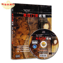 Flamenco guitar (attached to CD disc 1 sheet) Jilin Publishing Group Limited Liability Company