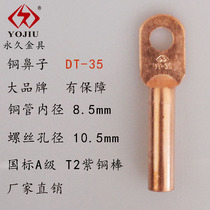 DT-35 A- class national standard red copper nose wire nose plug oil nose copper terminal cable connector fittings