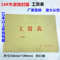Factory direct 16K Kraft paper cover salary table salary statement financial salary statement salary payment record book 10.
