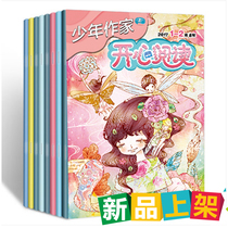 (Total Spot Total Of 10 Books) Teen Writers Happy Reading Magazines 2018 1-12 Months 1-6 Elementary School Students Innovative Writing Skills Tutoring Information Class Outside Reading Material Literature Literature